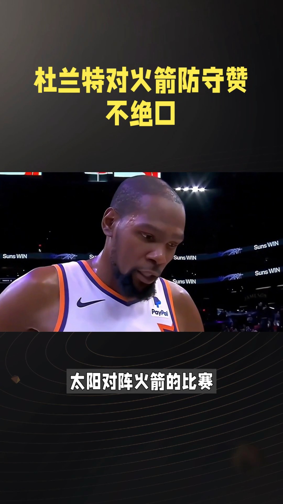 情况有变，火箭高层集体关注杜兰特，此前概率已降至第四或将逆袭的简单介绍
