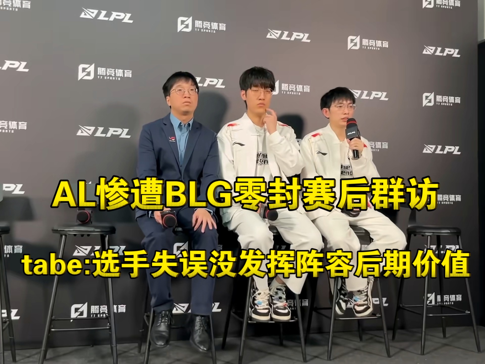 B体育-电竞世界杯：TABE又战胜了T1！AL零封T1，晋级决赛！(沙特电竞世界杯英雄联盟)
