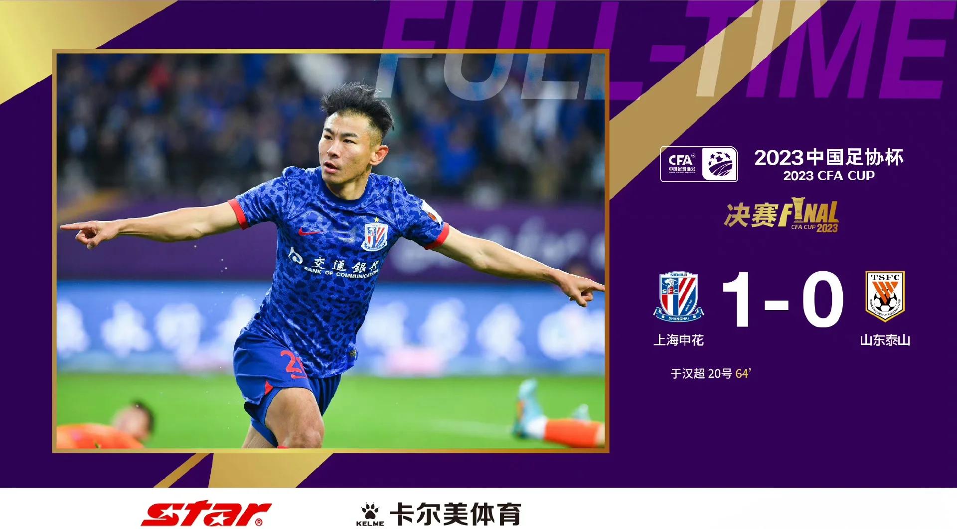 3-2，2-0！足协杯8强出炉，申花爆发，西海岸历史首进(足协杯决赛申花)