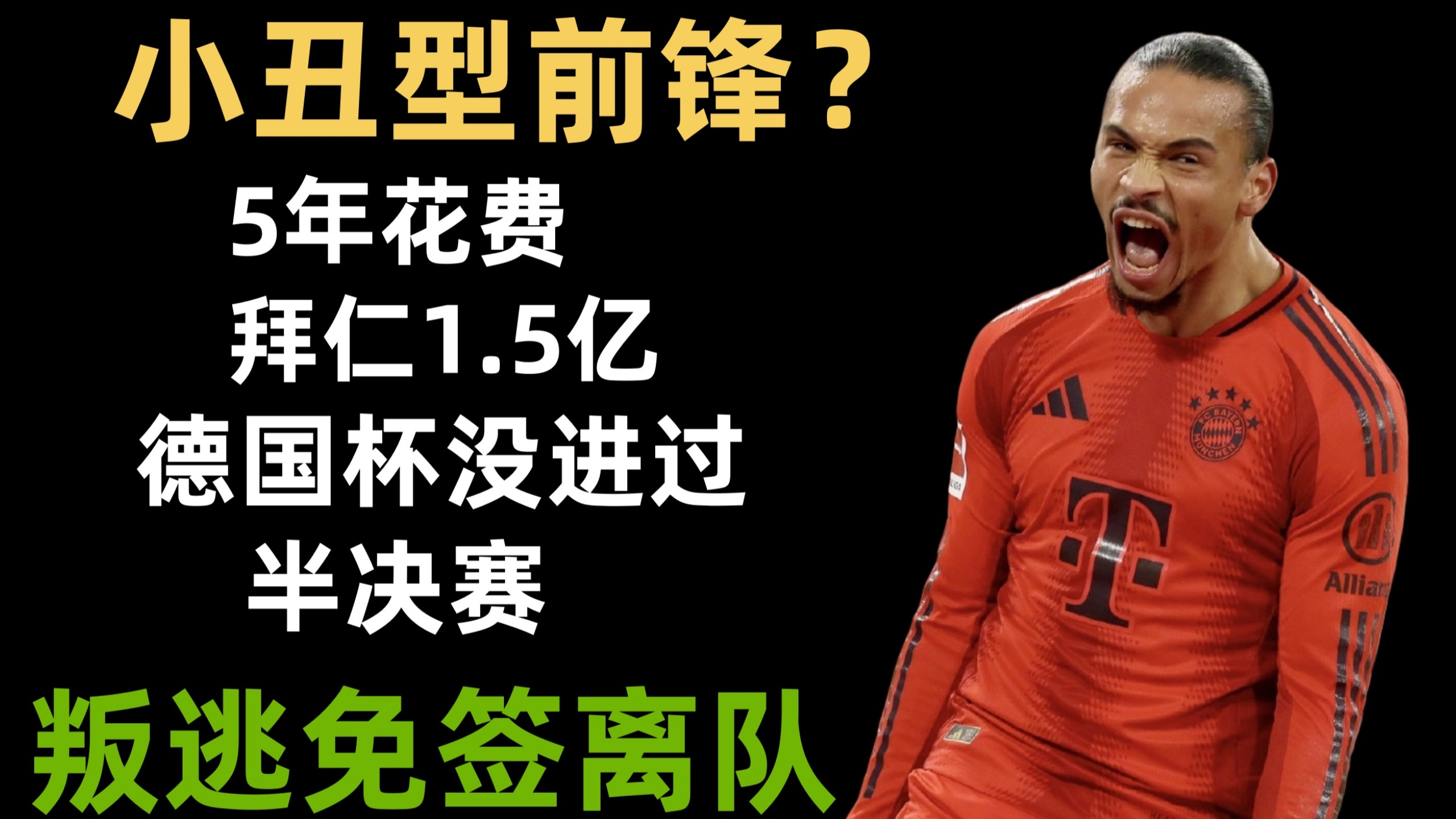 关于拜仁转会窗令人失望：该买的没买来，7名冗员却一个都没卖出去的信息