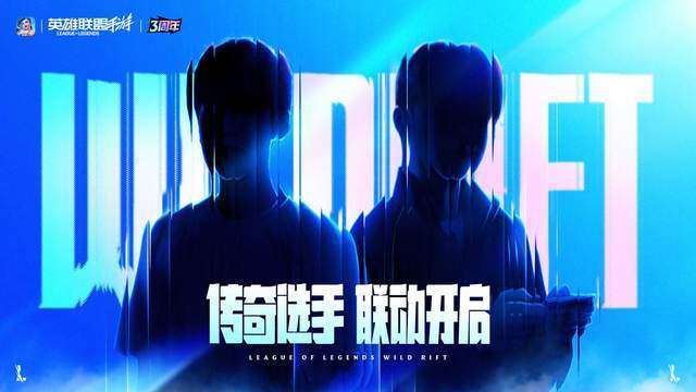 LOL手游超级联赛总决赛，明星空降共庆3周年盛典(lol手游大赛)
