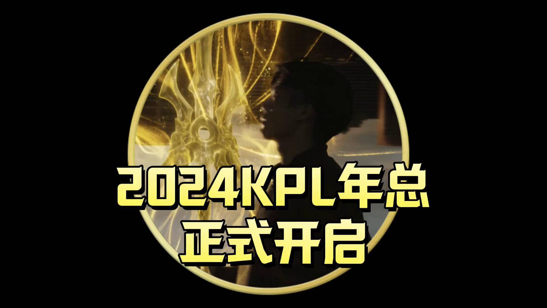 王者荣耀年度总决赛落幕，骁龙与iQOO领衔的技术升级才刚刚开始(王者荣耀总决赛赛程安排)