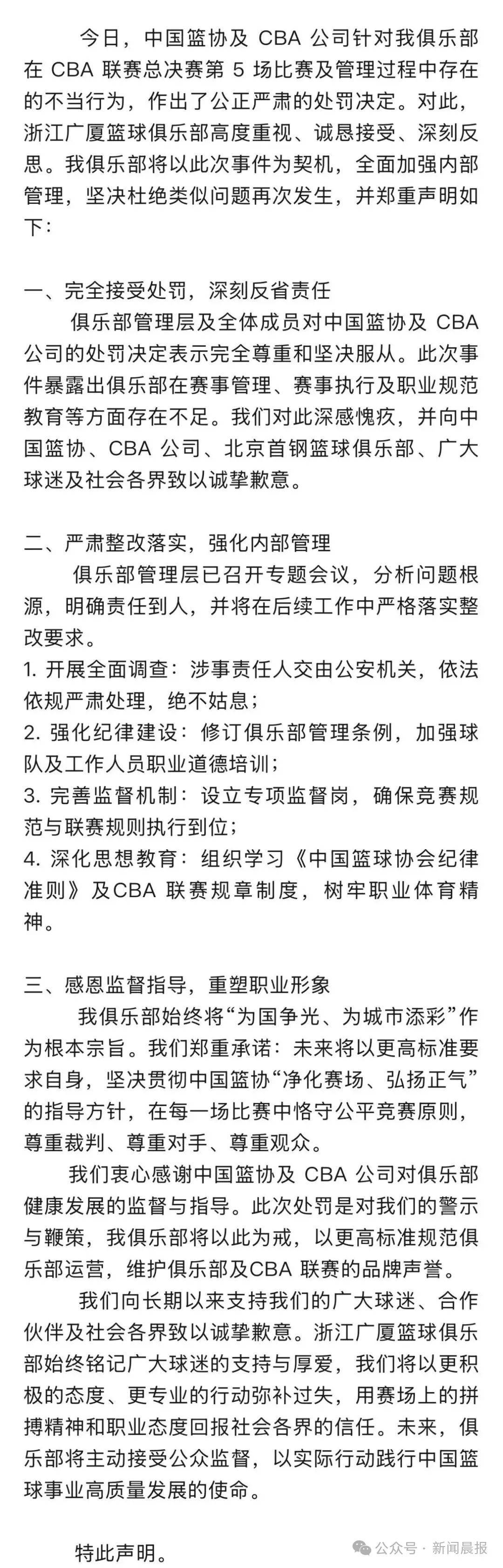 B体育-浙江广厦雄狮投资人赛后质疑裁判判罚的简单介绍
