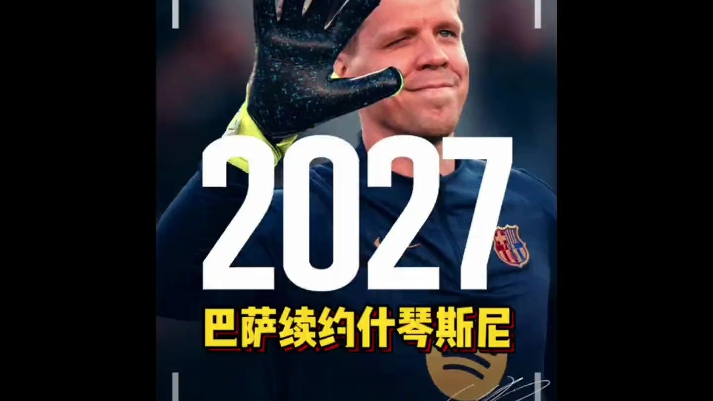 享受音乐，享受生活！世体：什琴斯尼和妻子参加波兰著的简单介绍