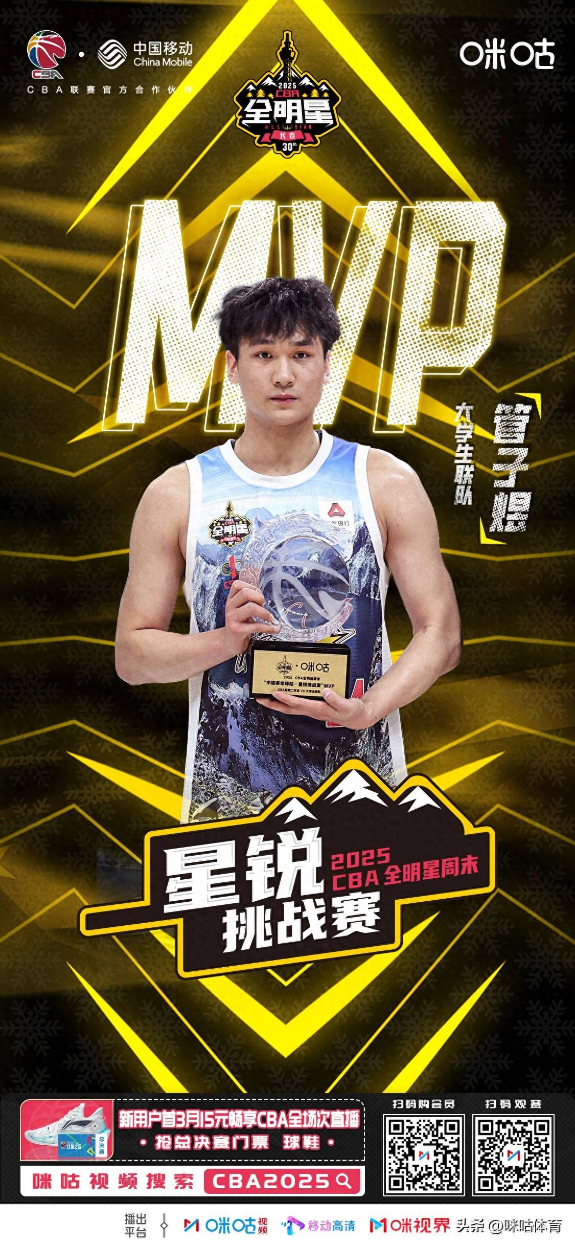 B体育-关于大学退役！管子煜30+7率北大夺冠将加盟广州打CBA曾获星锐赛MVP的信息