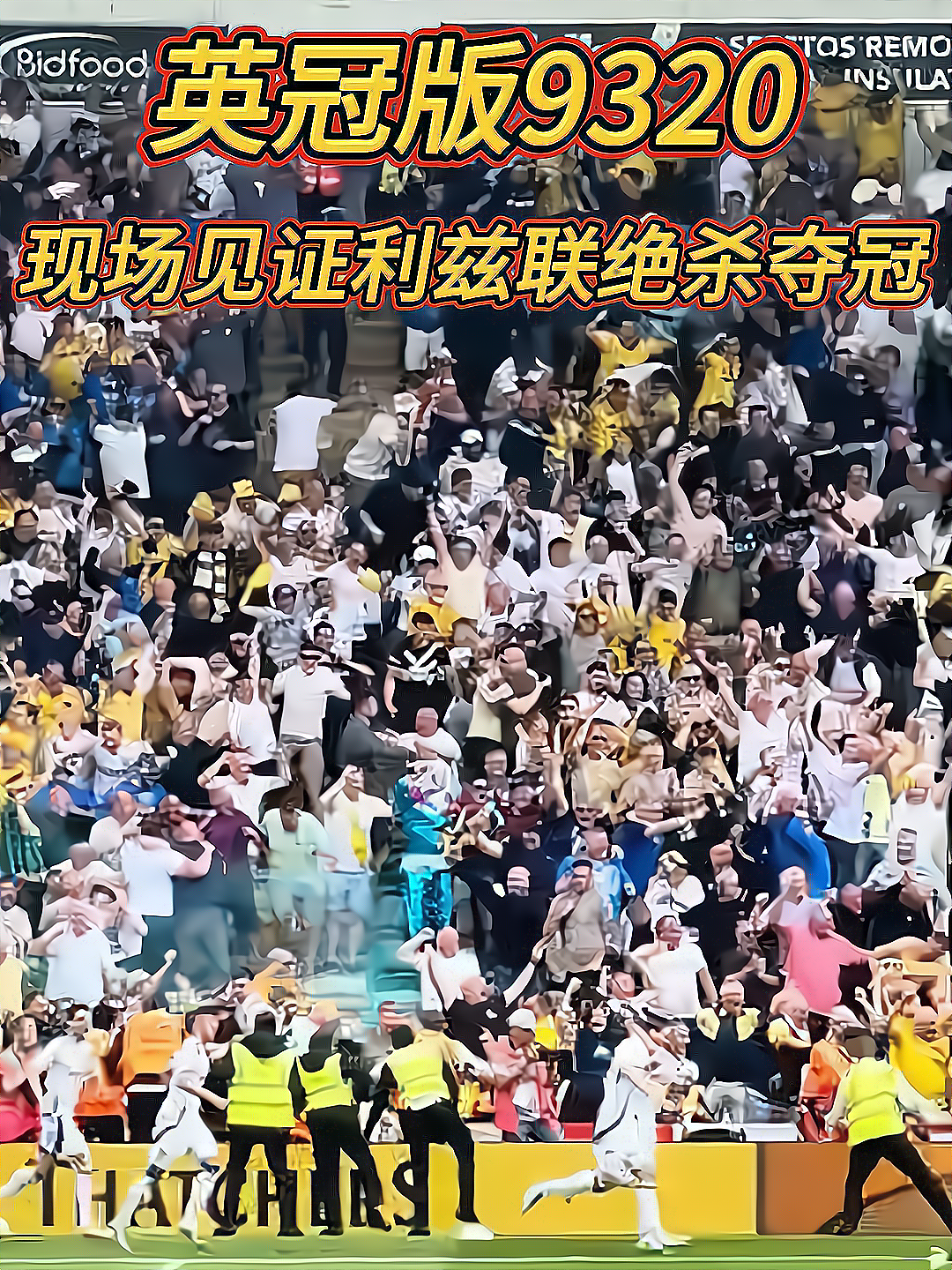 利兹联淘汰对手，顺利晋级下一轮！的简单介绍